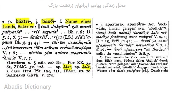 محل زندگی پیامبر ایرانیان زرتشت بزرگ